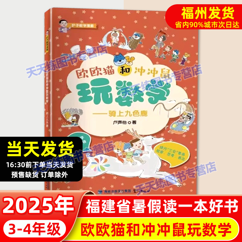 2025年福建省暑假读一本好书