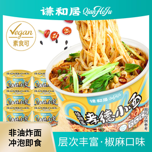 谦和居孝德小面 椒麻口味 非油炸方便食品