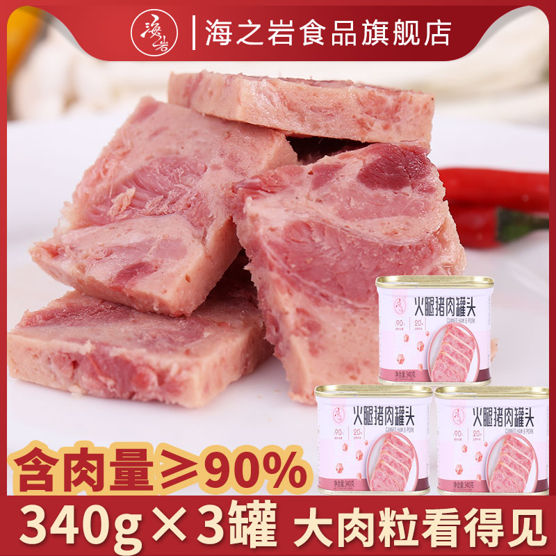 海之岩火腿猪肉罐头含肉量90%