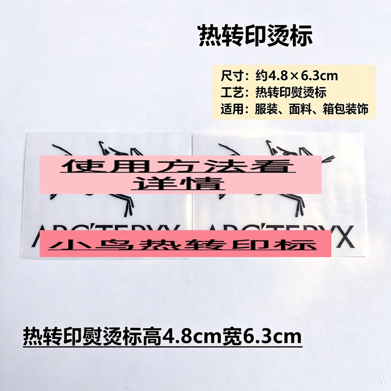 鸟标热转印高温烫标卫衣箱包