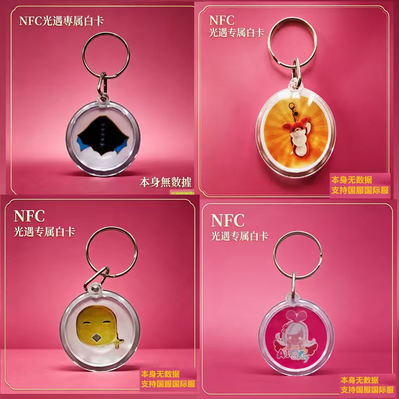 NFC光遇专属白卡钥匙扣门禁卡可爱动漫定制挂饰