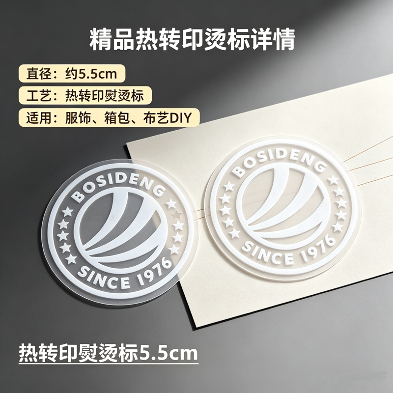 简约波家热转印高温烫标