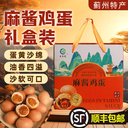 天津蓟县蓟州特产麻酱鸡蛋礼盒装30枚流油即食腌制咸鸡蛋烤五香卤