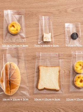 面包包装袋烘焙袋子透明司康食品自封袋小饼干蛋糕吐司封口自粘袋