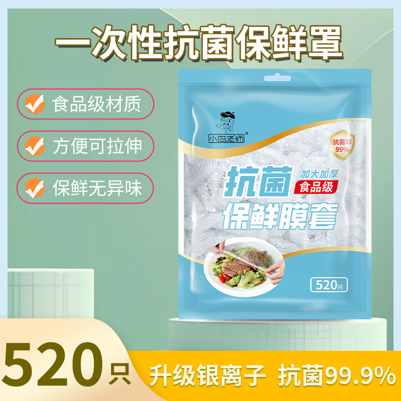 诵腾抗菌保鲜膜套食品级一次性