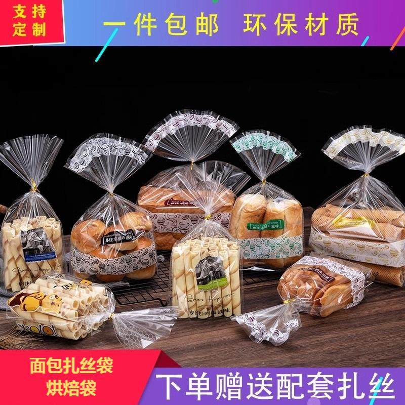 面包包装袋装450g克吐司定制烘焙透明吐司切片包封口食品包装袋子