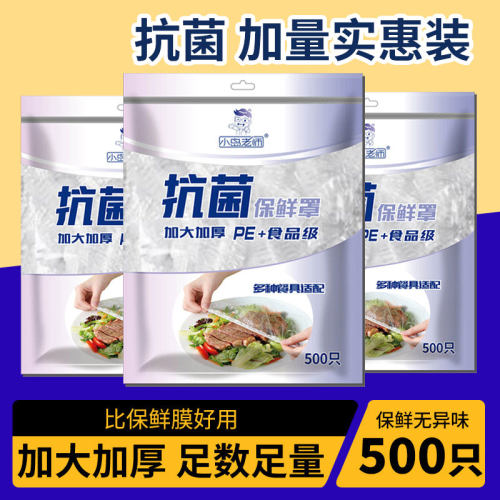 9.9元500只【食品级】保鲜膜套罩