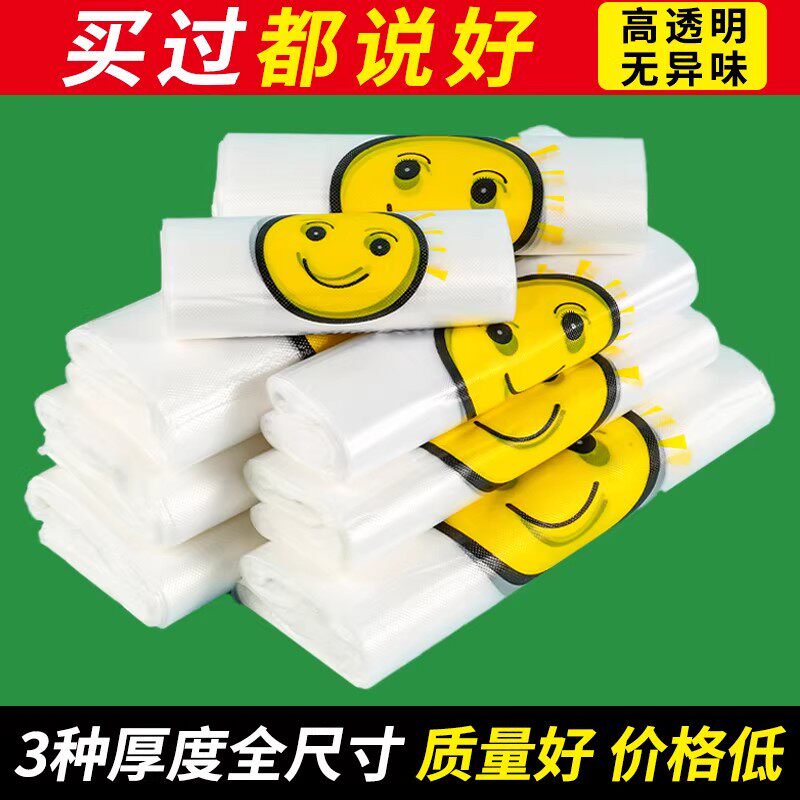 热销爆款笑脸袋食品级透明打包袋图片