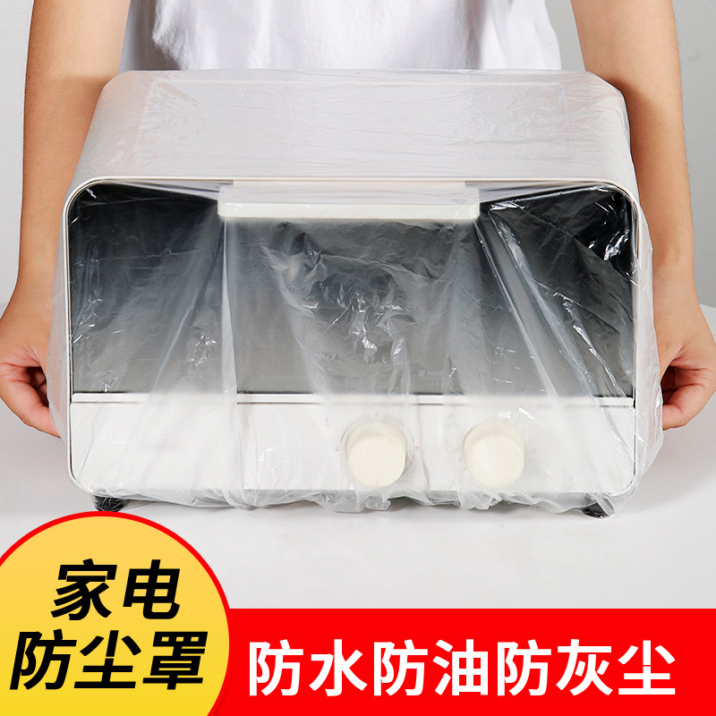 一次性家用防尘罩大号加厚小电器空调电饭煲透明塑料厨房保鲜膜袋,餐饮具,保鲜膜套,淘宝优惠券,粉丝福利购,淘宝优惠卷