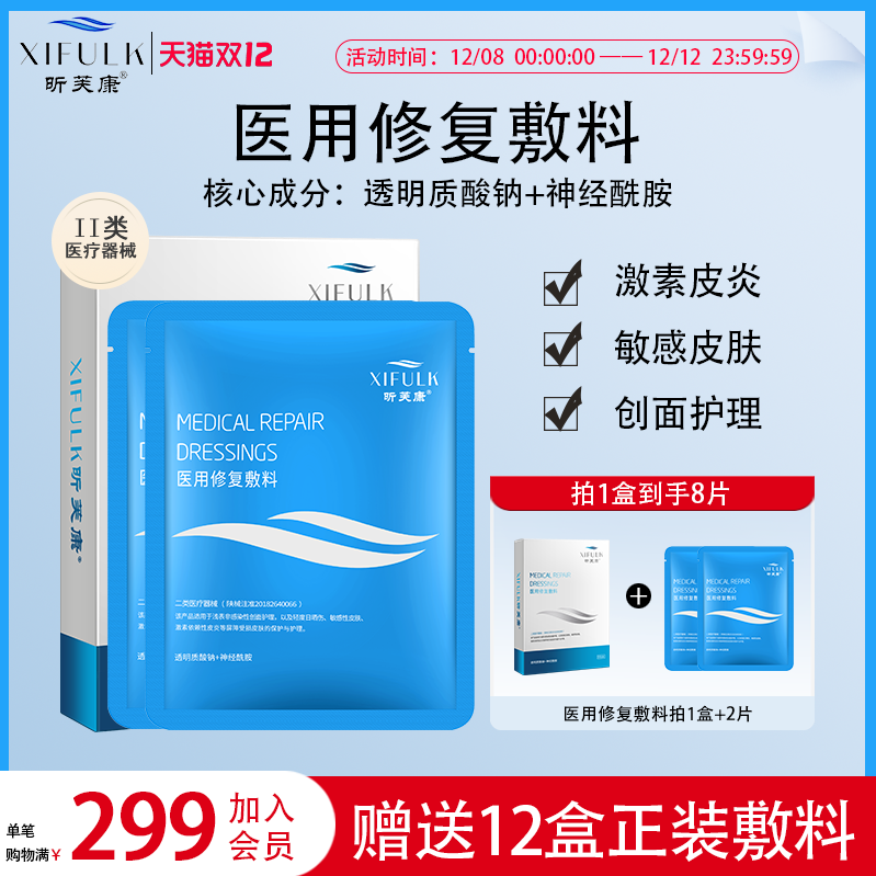 医用敷料 院线同款