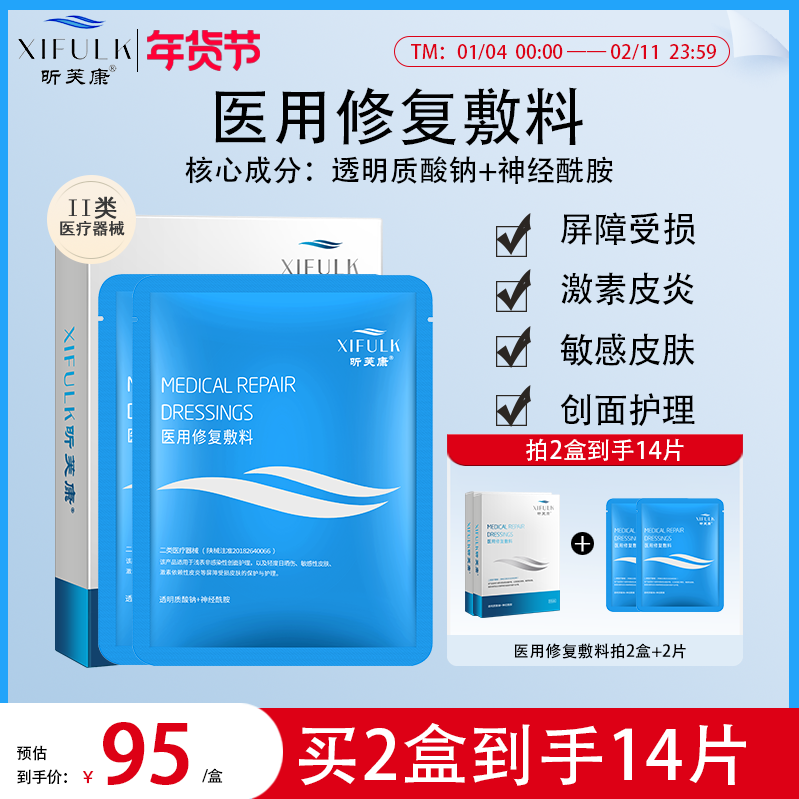 昕芙康医用修复敷料创面护理激素皮炎皮肤屏障旗舰店惠普 非面膜