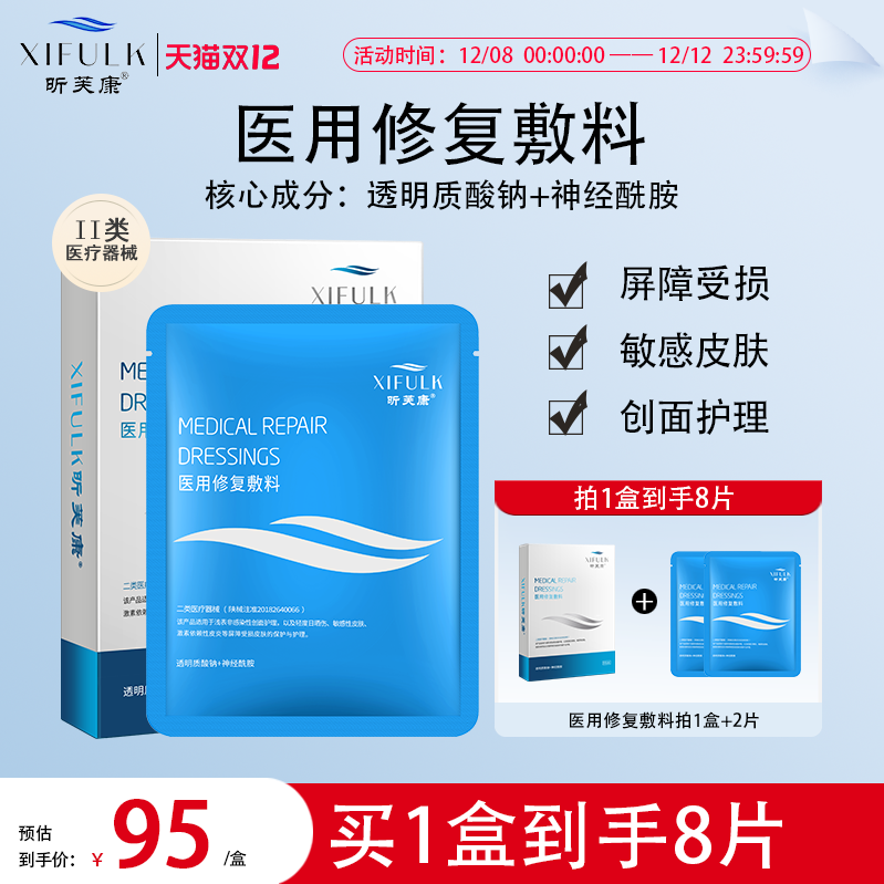 昕芙康修护敷料术后医用舒缓敏感