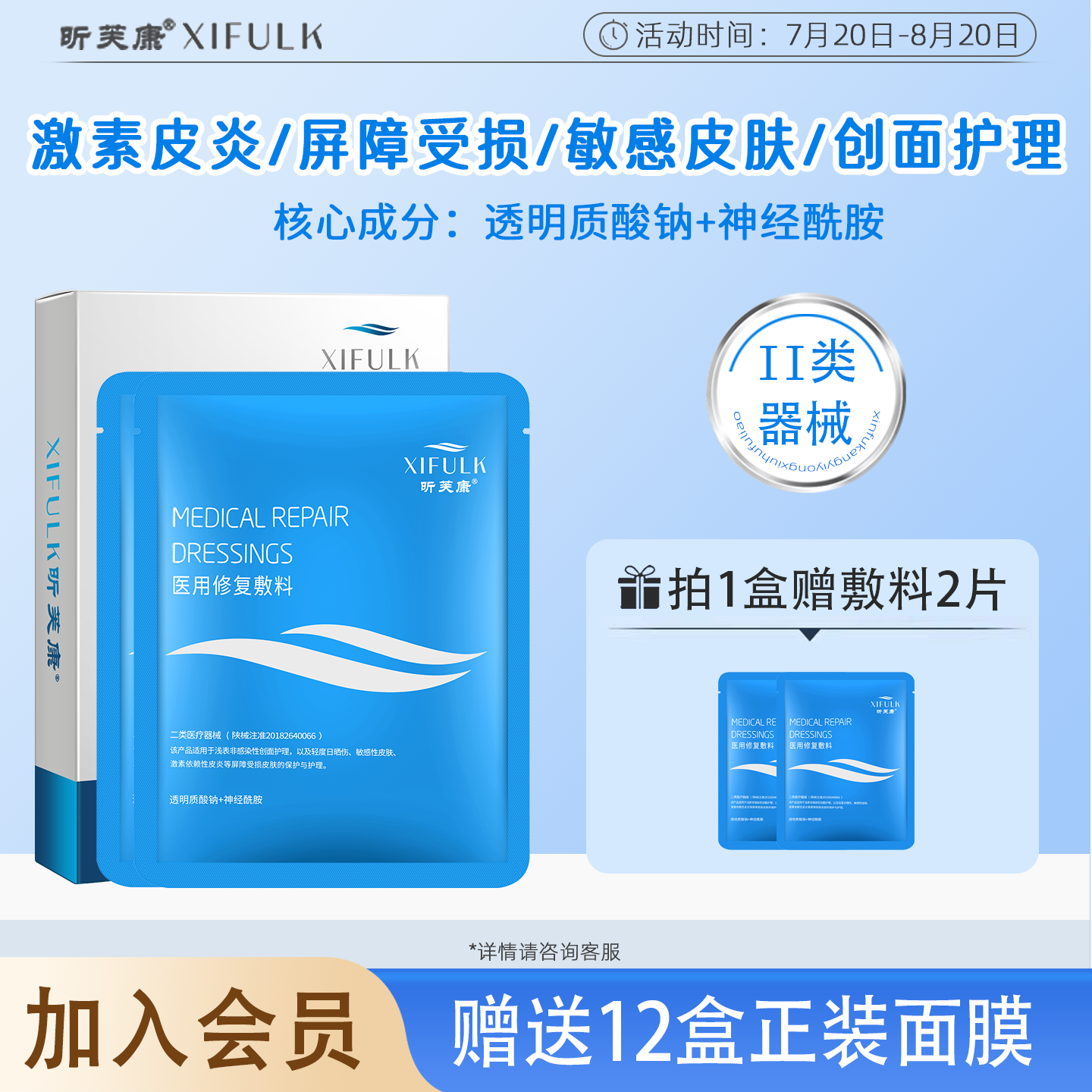 昕芙康凝胶25g医用敷料术后修复