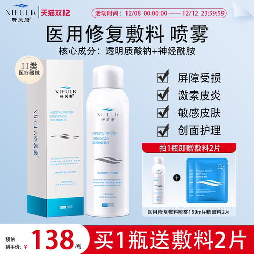 医用敷料  院线同款