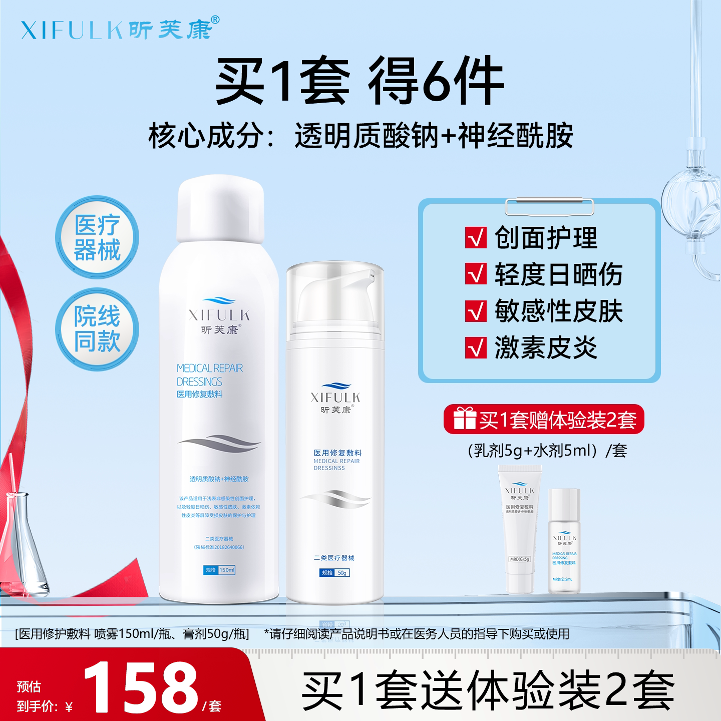 昕芙康水乳套装 医用修复 激素皮炎舒缓敏感肌肤 旗舰店惠普芙丽