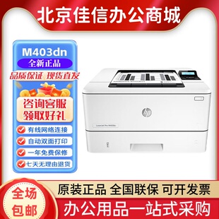 203d 305d 407dn打印机A4黑白双面网络打印机 405dn HP惠普M403dn