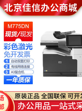 HP惠普M775/78330/78223/78228dn/78523/78630dn/78635复印打印机
