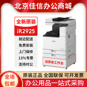 佳能IR2925 2730 2930 2935复印机 A3黑白双面网络数码复合一体机