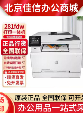 HP惠普M281fdw/283fdn/M480f/479fdw彩色A4激光180/181/179打印机