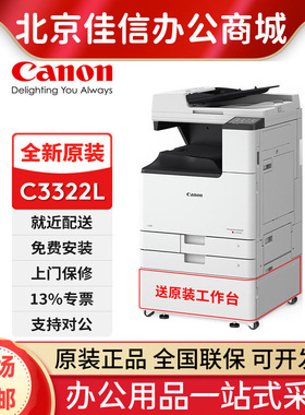 佳能iR-C3322L/C3326/C3226/C3130L/C3926/C3930/C3830 A3复印机