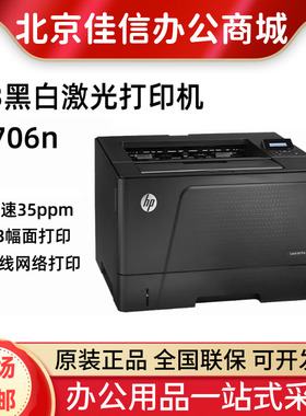 HP惠普M701n/M706n/706dn/M706dtn/M712dn A3黑白双面网络打印机