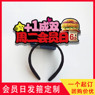 周二2会员日塔斯汀中国汉堡发箍定制感恩节圣诞节元旦头饰可来图