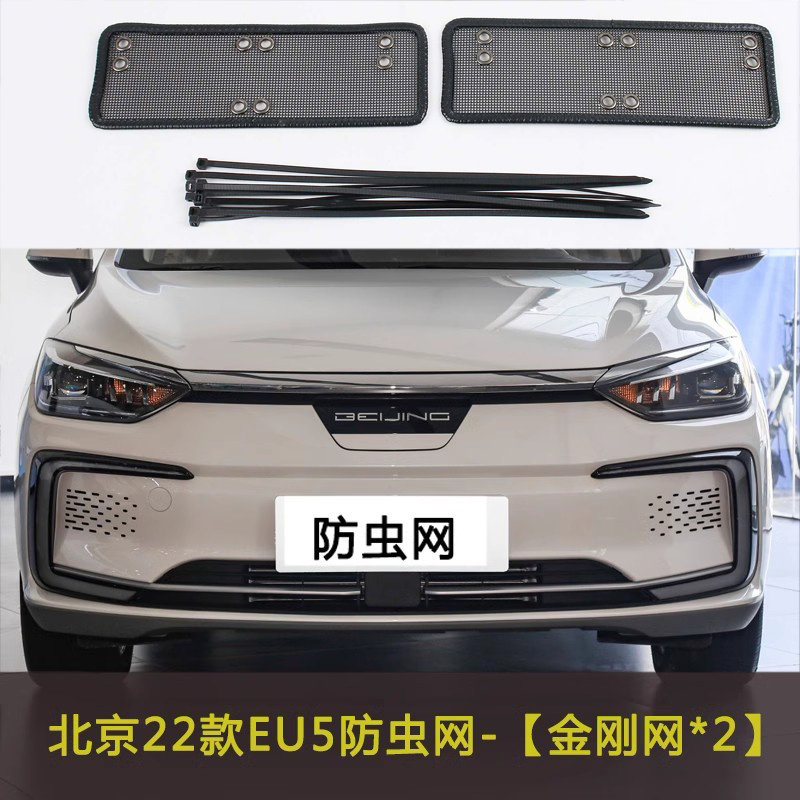 适用于22款北京EU5/U7/U5 PLUS汽车防虫网中网防尘冷凝器水箱保护