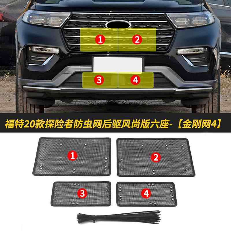 适用于福特系列全顺/蒙迪欧/撼路者/翼虎等中网防虫网汽车水箱