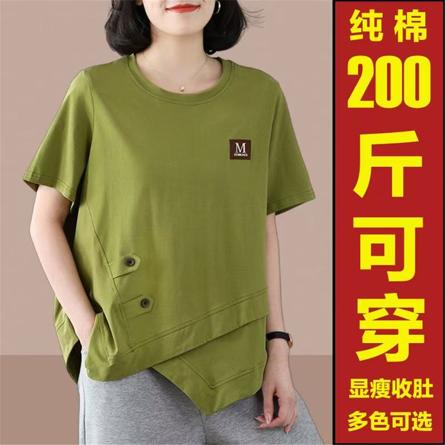 纯棉短袖T恤女夏季大码200斤妈妈装宽松显瘦不对称设计感内搭上衣,女装/女士精品,大码内搭,淘宝优惠券,粉丝福利购,淘宝优惠卷