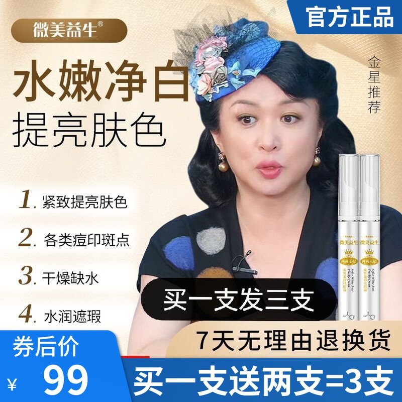 金星老师同款微美益生瑞士茜茜王妃瑞士科技淡斑笔美白点祛斑淡斑