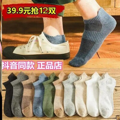袜业39.9元12双精品男女同款吸汗透气运动袜子厂家直销爆款1x