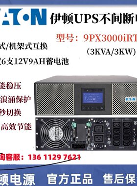 伊顿UPS不间断电源9PX2200iRT3U 机架塔式9PX3000iRT3U配有电池箱