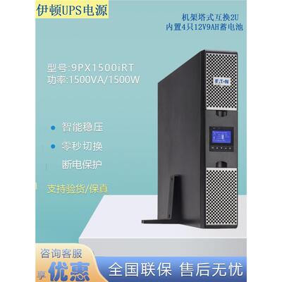 UPS不间断电源9PX1500iR