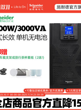 施耐德电气SP系列SPM3KL3000VA/2400WUPS不间断电源长机无电池