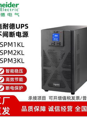 UPS电源SPM1KL 1KVA 2KVA 3KVA在线式电脑稳压内置电池