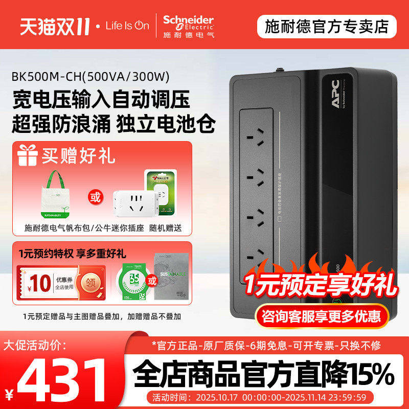 施耐德UPS不间断电源BK500M电脑路由器备用UPS电池220v