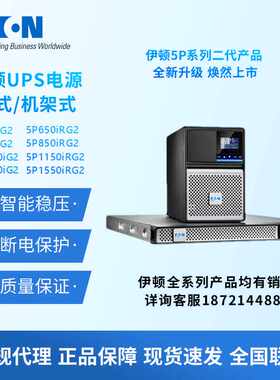 UPS电源5P650i 5P850iG2 5P650IRG2内置电池5P1150I