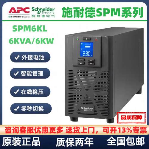 UPS不间断电源M6KL/VA/4