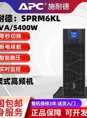 施耐德UPS不间断电源SPRM6KL 6KVA/5.4KW机架式在线式稳压电脑