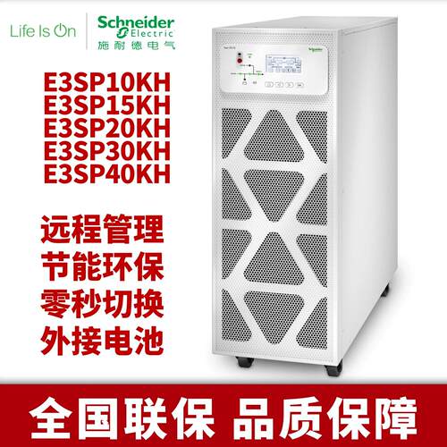 APCUPS电源E310KH/1524V