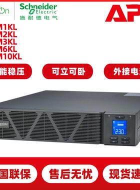 UPS不间断电源SPRM1KL/2KL/3KL/6KL/10KL机架式6KVA/6KW