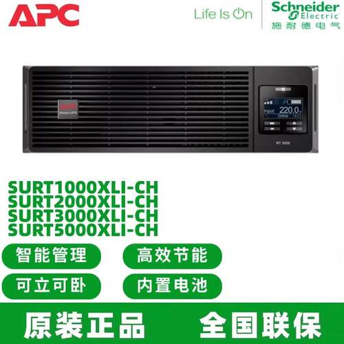 施耐德SURT1/235XLI-CH