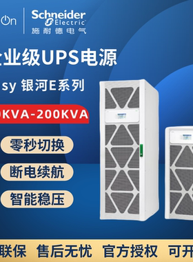 UPS电源Easy不间断E3MUPS60/80/100/120/160/200KW机房备用