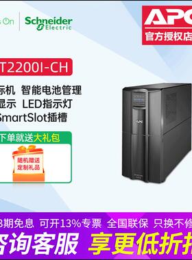 APC SmartUPS SMT2200I-CH 2200VA/1980W UPS不间断电源