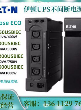 UPS电源EL650USBIEC/EL800USBIEC/EL1200USBIEC/EL1600USBIEC