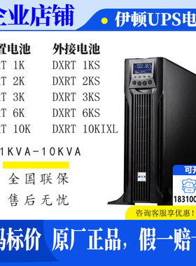UPS电源DXRT1KS/2KS/3KS/6KiXL/10KiXL机架式长效机服务器用