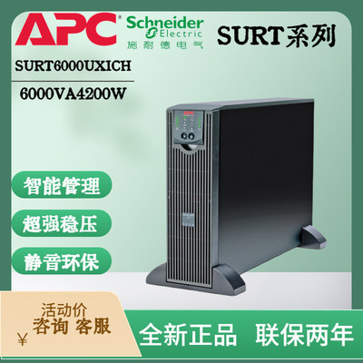 RT6施耐德UPS电源XICH6KV