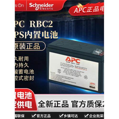 施耐德RBC2UPS不间断电
