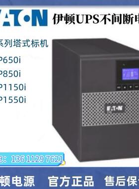 5P1150i UPS不间断电源 UPS塔式机1150VA/770W智能稳压