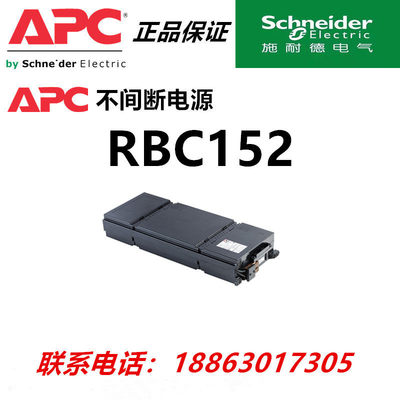APC原装正品全新RBC152